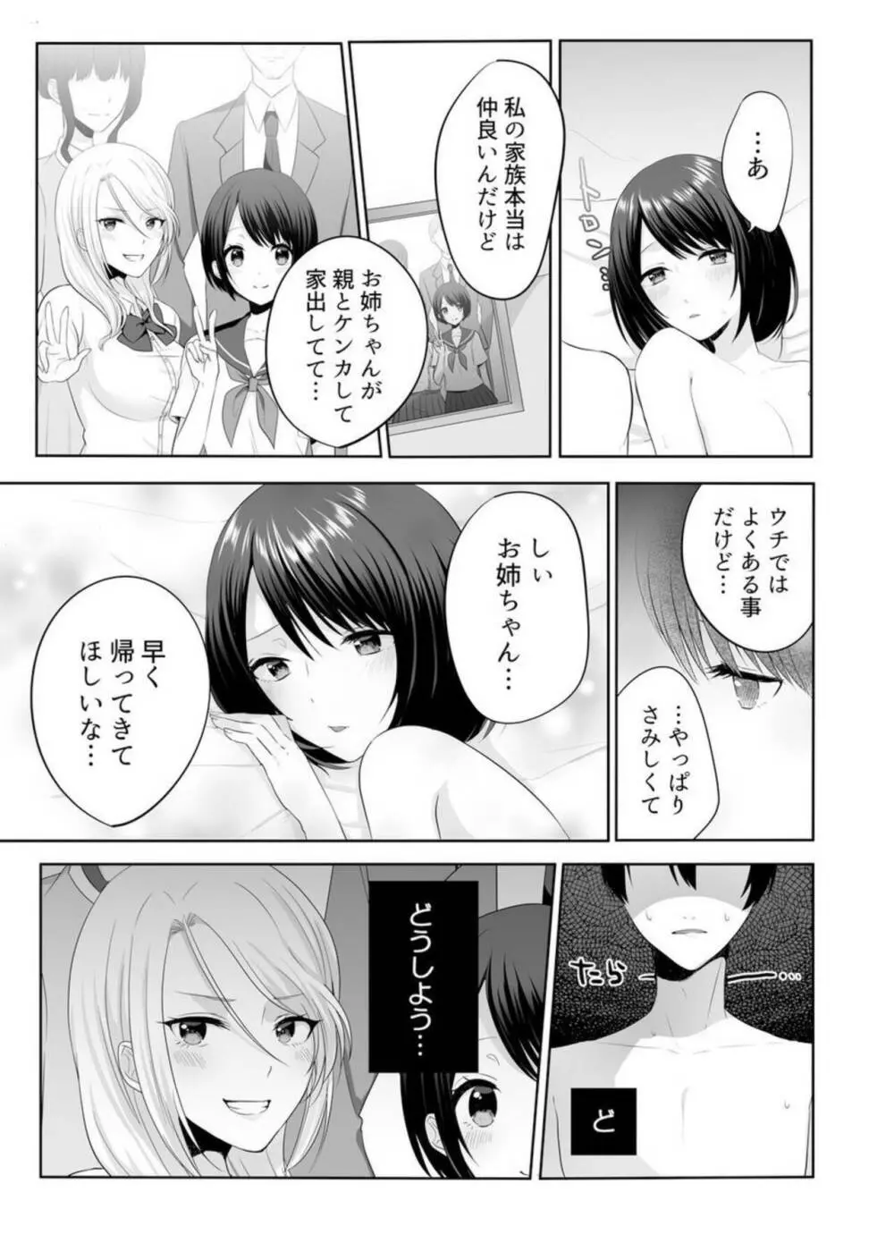 家出中のギャルを拾ったら、彼女のお姉ちゃんだった件~秘密の同居生活はじめました~ 1 Page.29