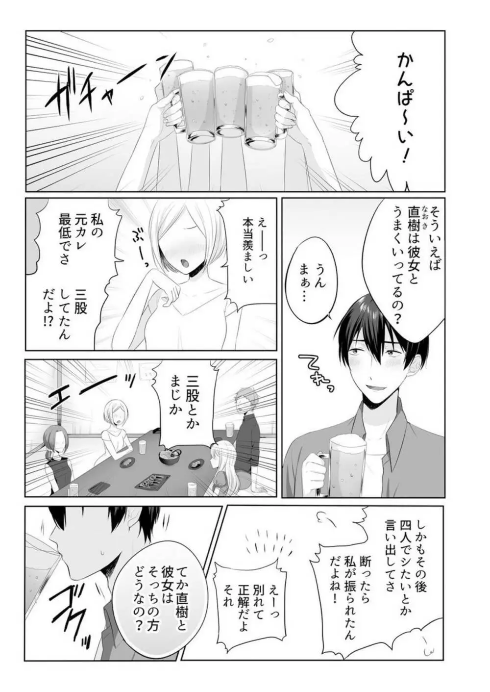 家出中のギャルを拾ったら、彼女のお姉ちゃんだった件~秘密の同居生活はじめました~ 1 Page.3