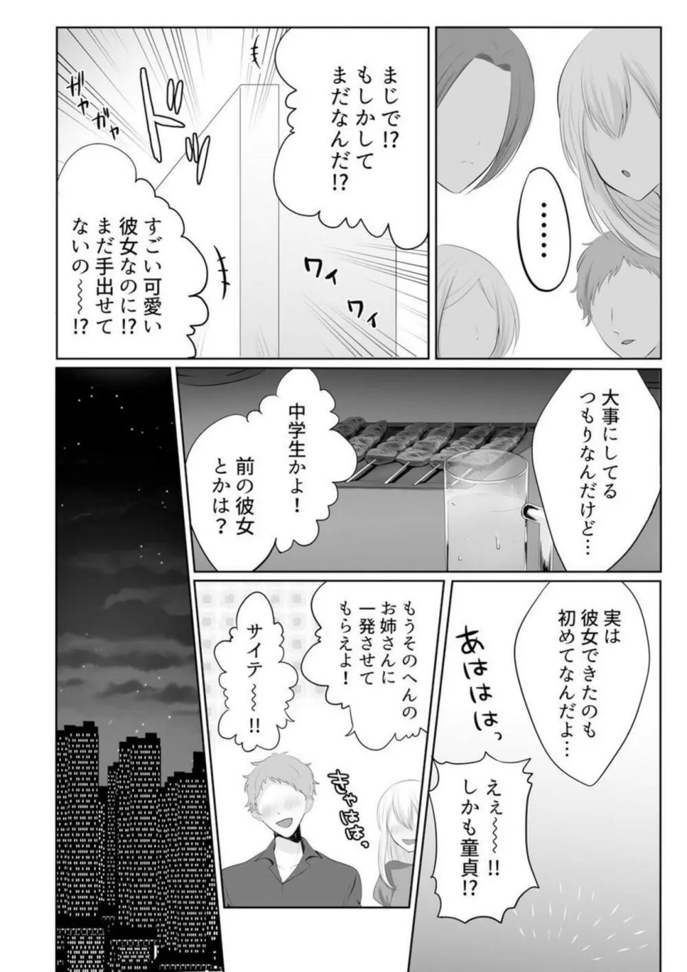 家出中のギャルを拾ったら、彼女のお姉ちゃんだった件~秘密の同居生活はじめました~ 1 Page.4