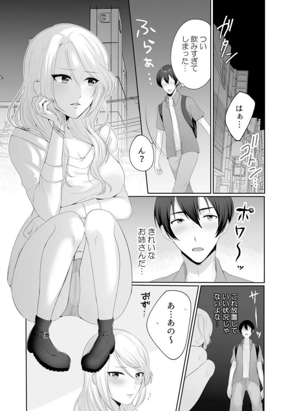 家出中のギャルを拾ったら、彼女のお姉ちゃんだった件~秘密の同居生活はじめました~ 1 Page.5