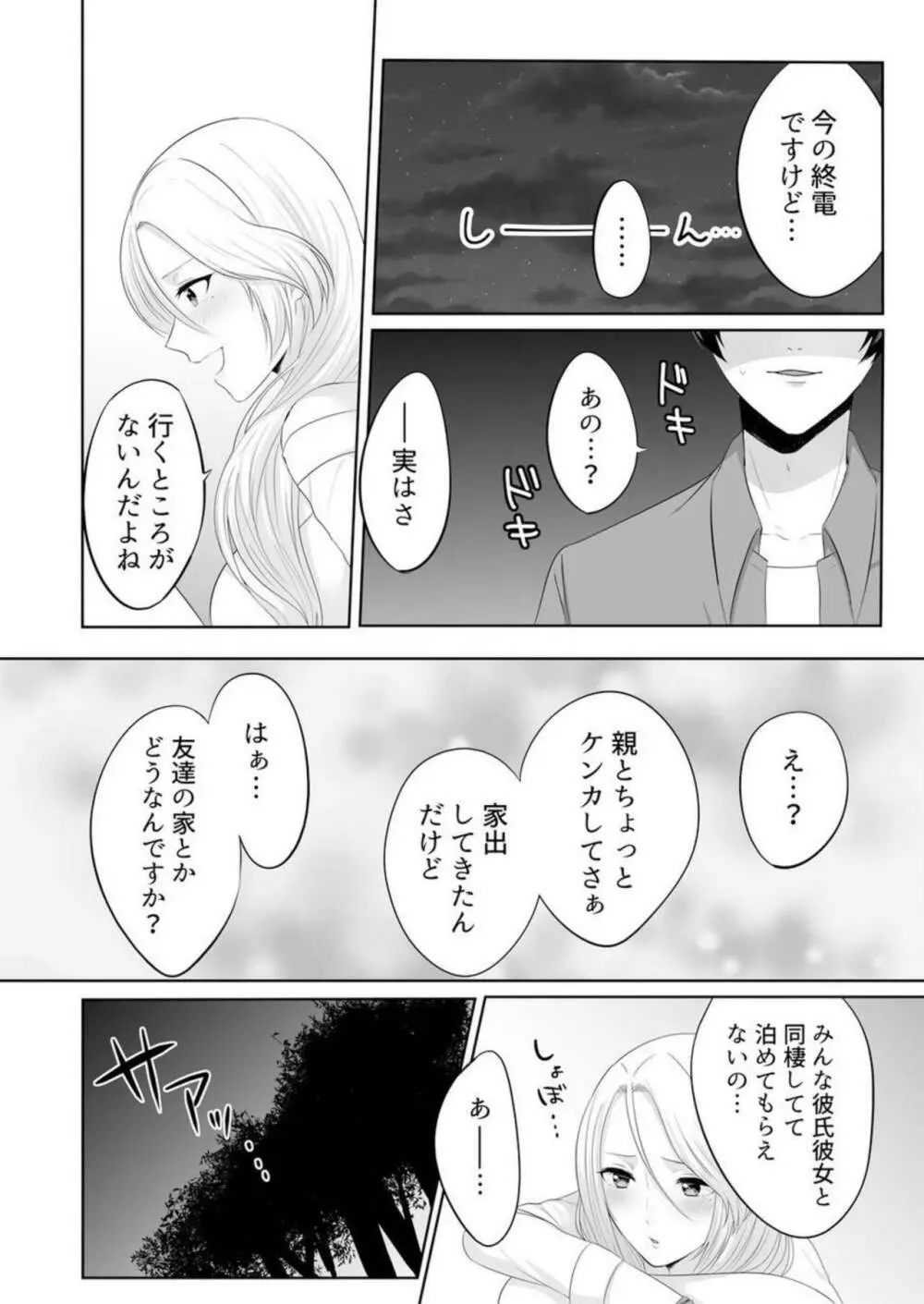 家出中のギャルを拾ったら、彼女のお姉ちゃんだった件~秘密の同居生活はじめました~ 1 Page.6
