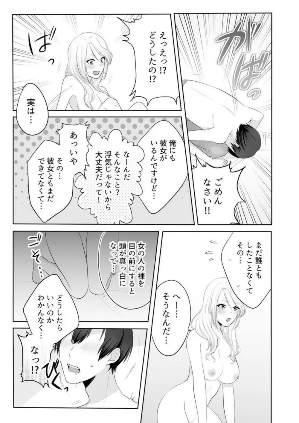 家出中のギャルを拾ったら、彼女のお姉ちゃんだった件~秘密の同居生活はじめました~ 1 Page.9