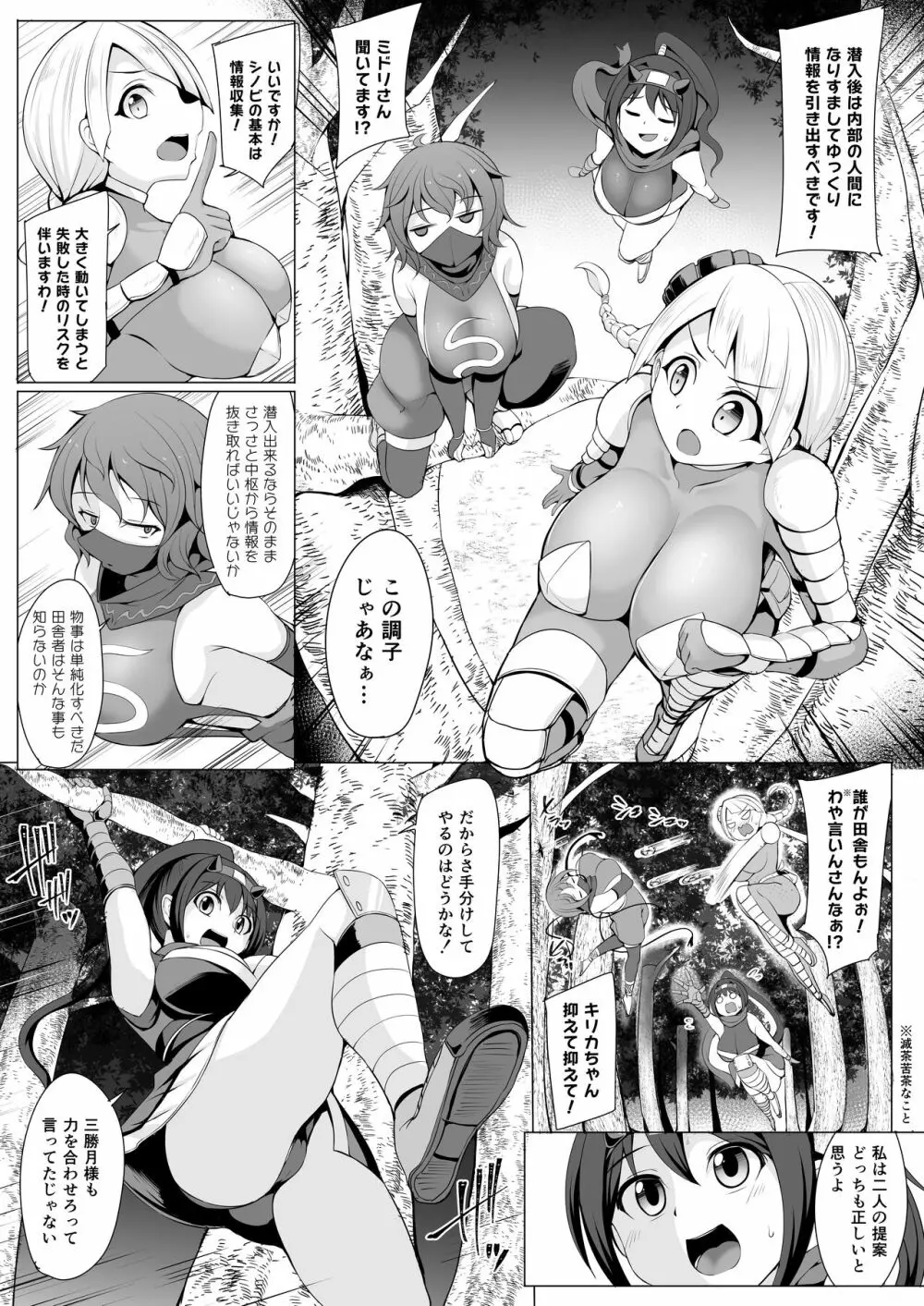 転輪忍者キリカ -潜入変身忍者催眠無様敗北- Page.33