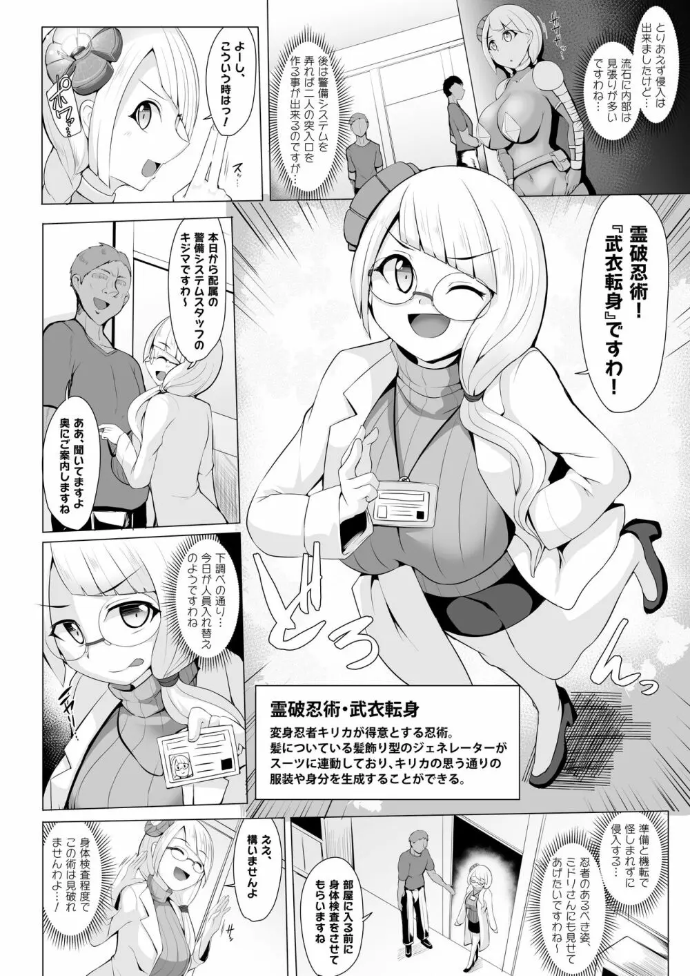 転輪忍者キリカ -潜入変身忍者催眠無様敗北- Page.35