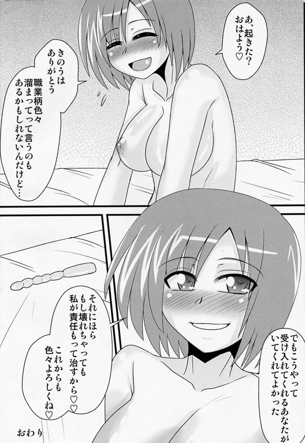 ちょいS田先生 Page.22