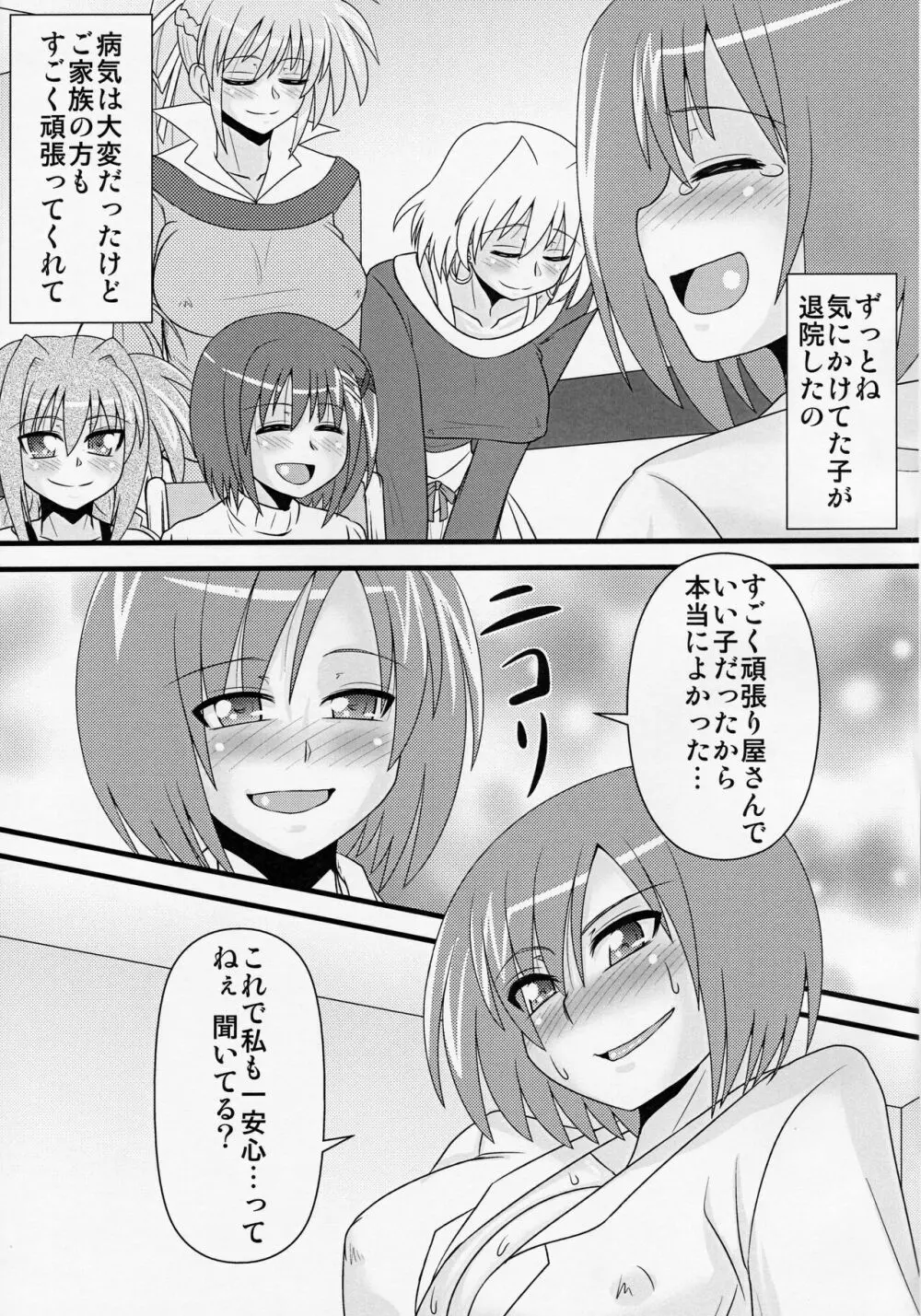 ちょいS田先生 Page.3