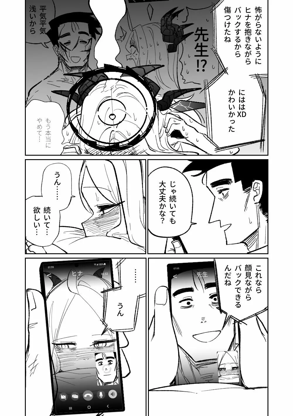 壁尻 Page.14