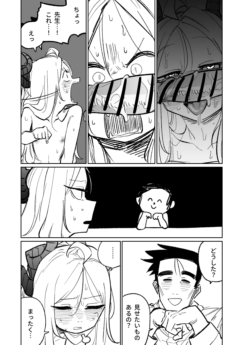 壁尻 Page.21