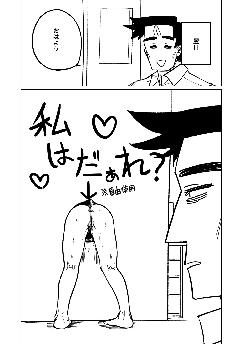 壁尻 Page.3