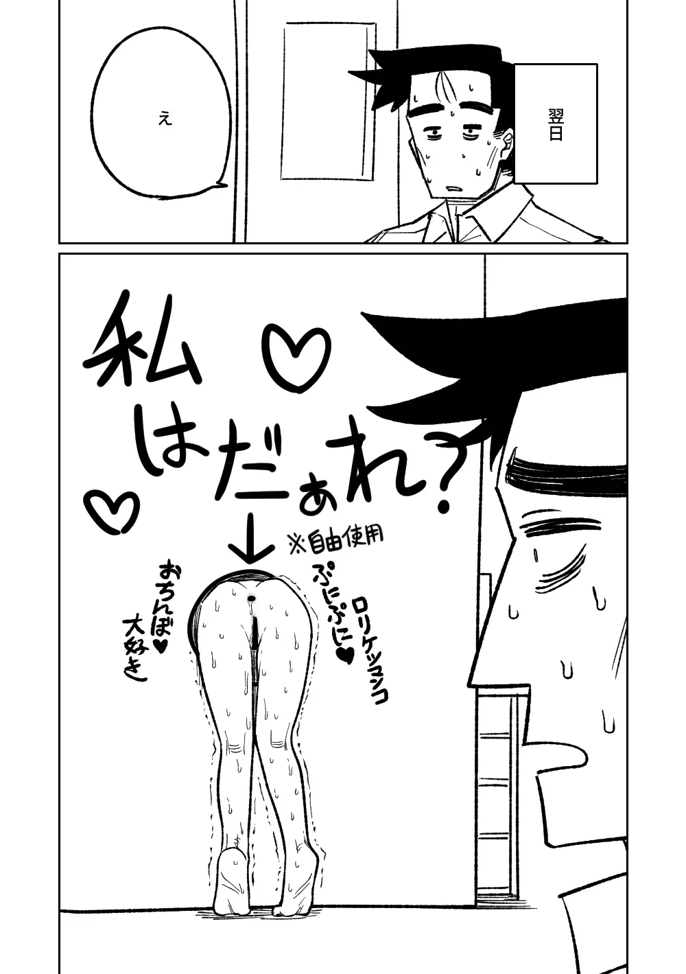 壁尻 Page.7