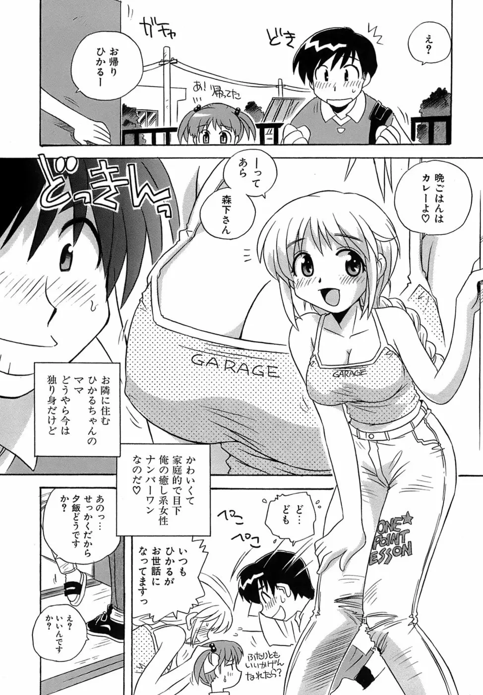 いやしてあ・げ・る Page.10