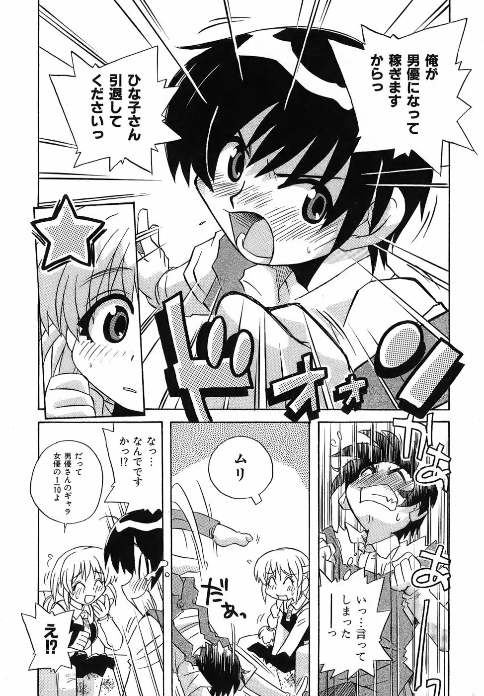 いやしてあ・げ・る Page.100