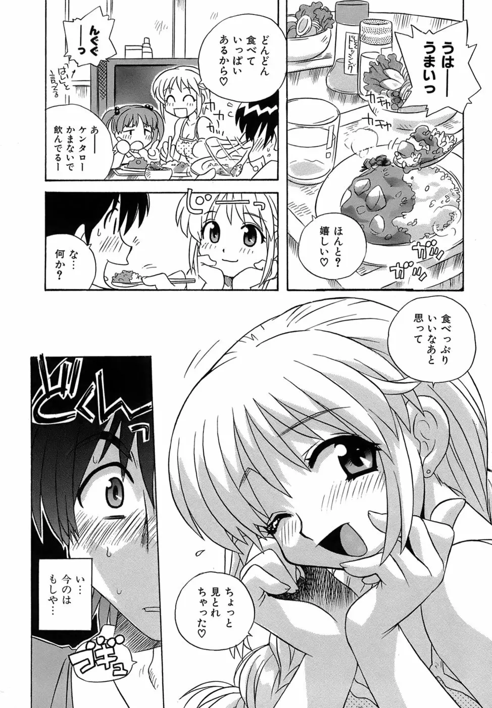 いやしてあ・げ・る Page.11