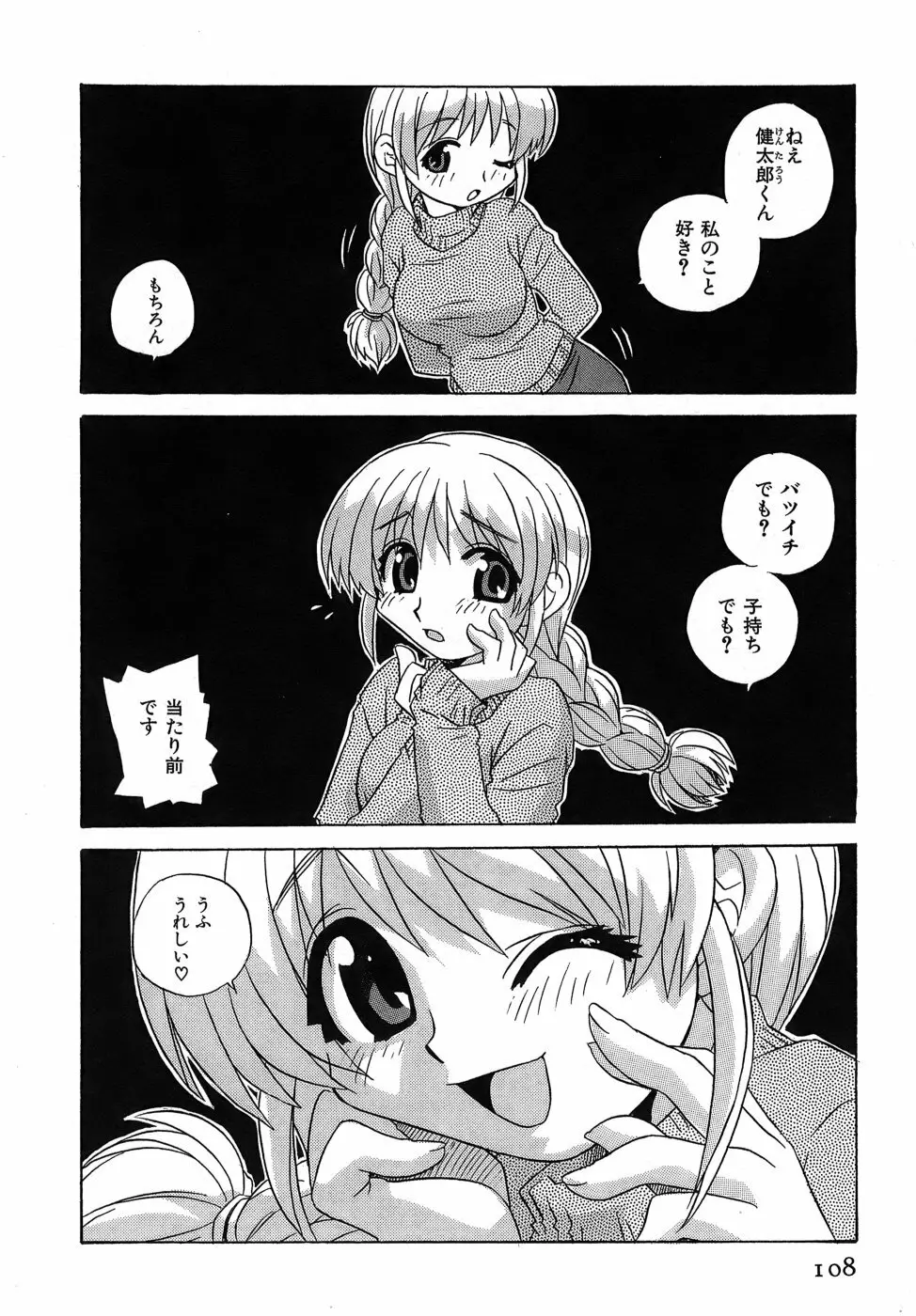 いやしてあ・げ・る Page.110