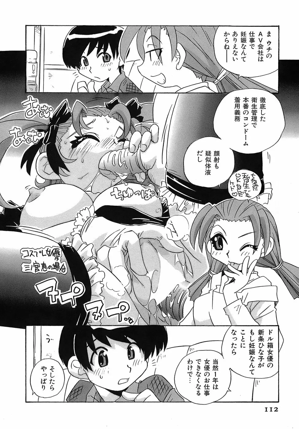 いやしてあ・げ・る Page.114