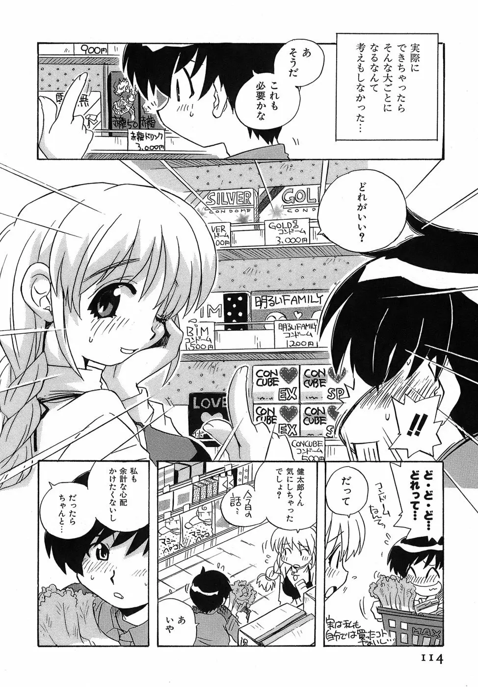 いやしてあ・げ・る Page.116