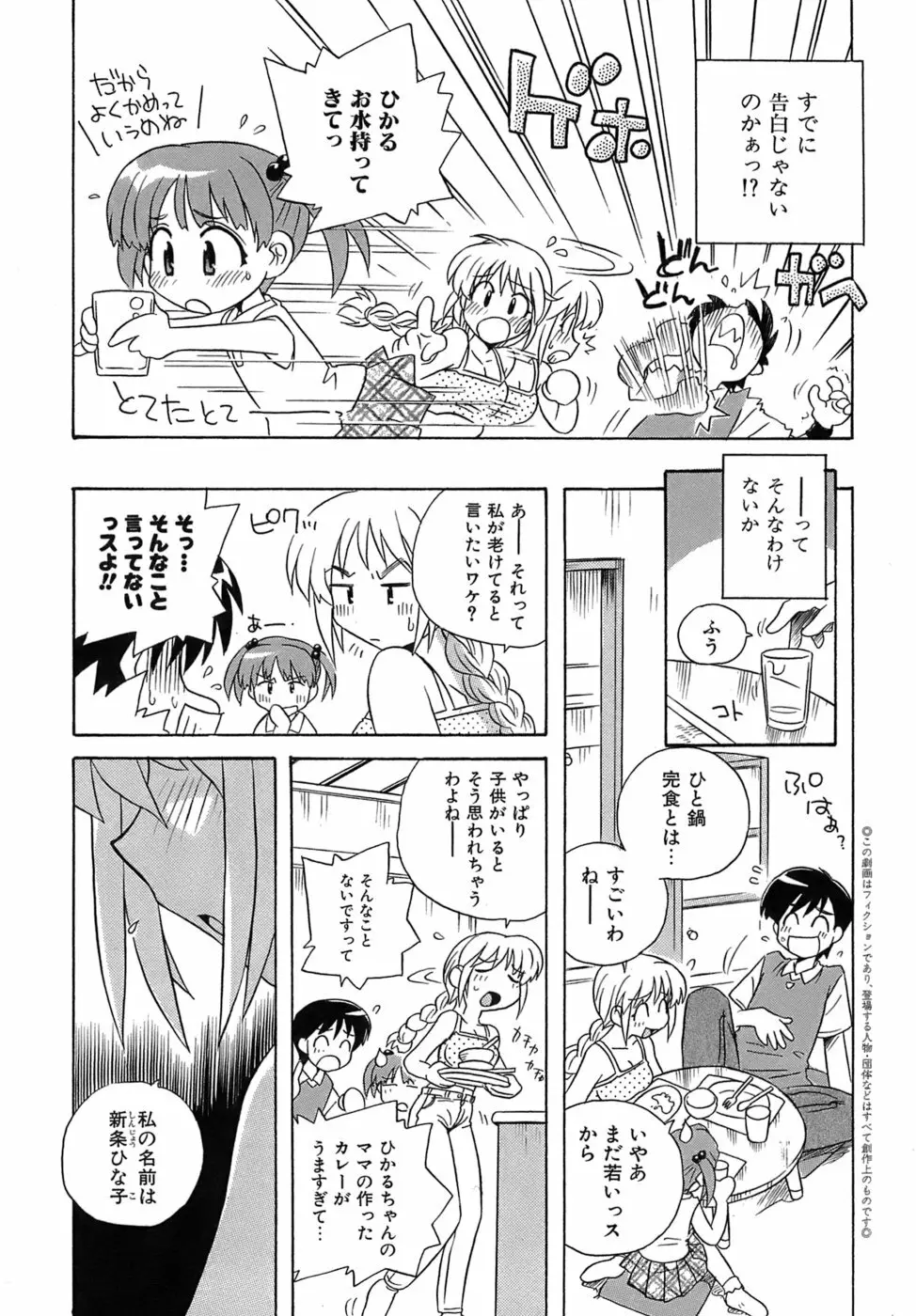 いやしてあ・げ・る Page.12