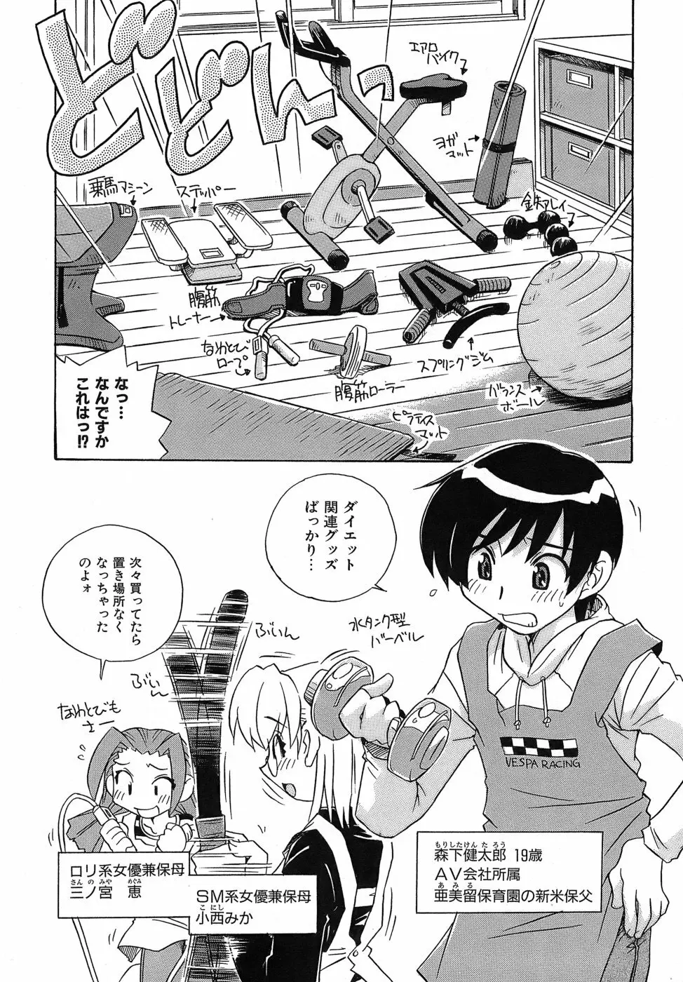 いやしてあ・げ・る Page.128