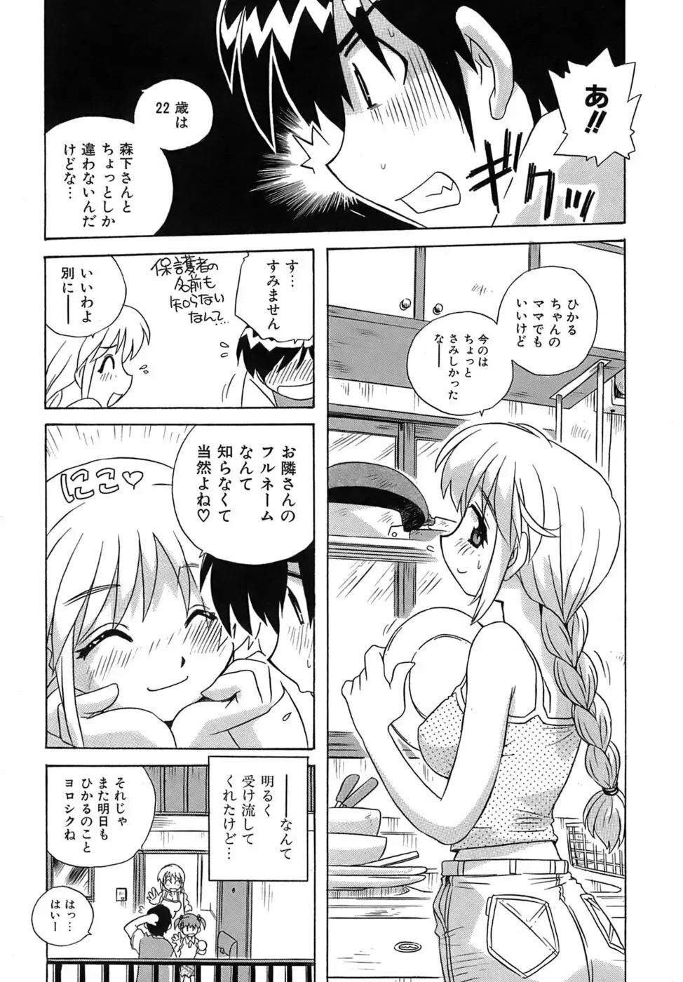 いやしてあ・げ・る Page.13