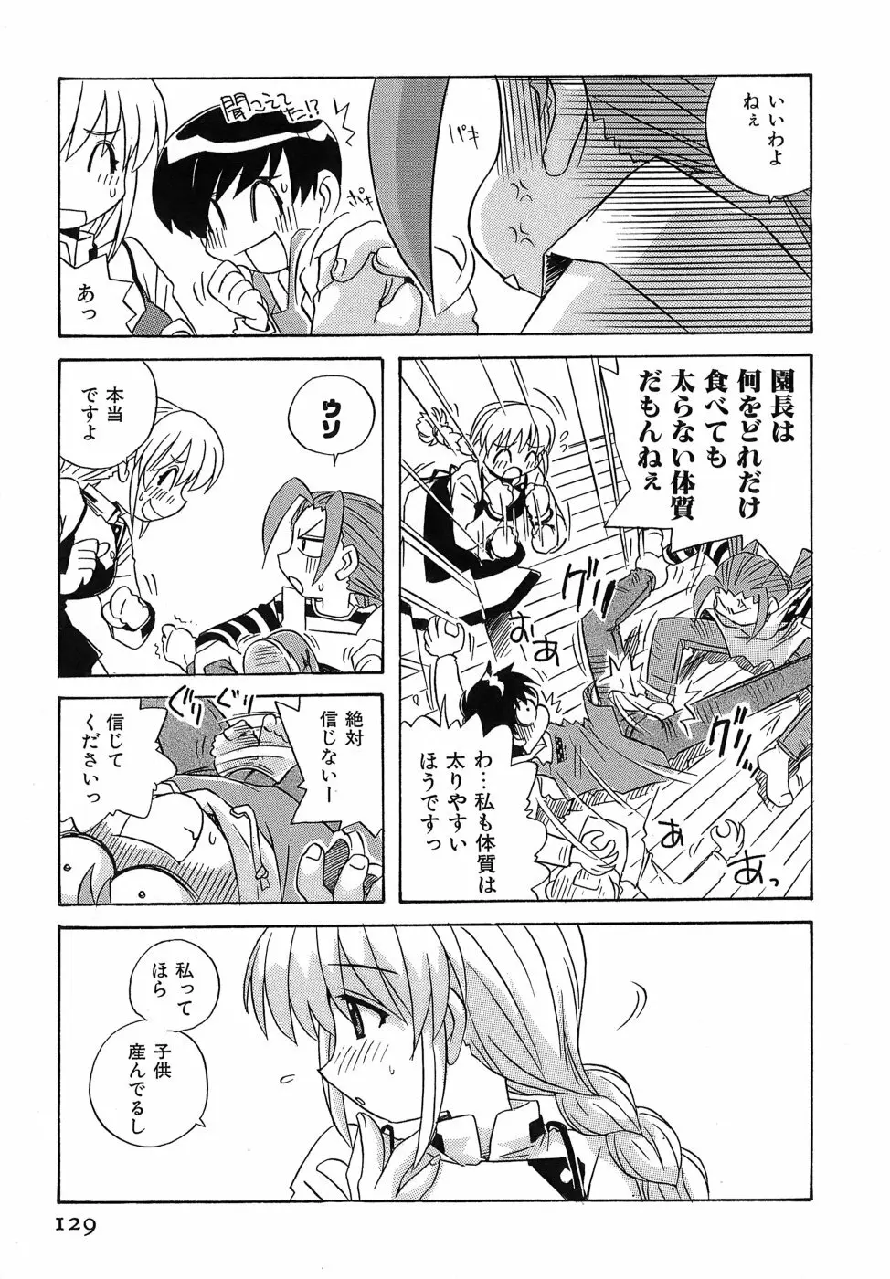 いやしてあ・げ・る Page.131