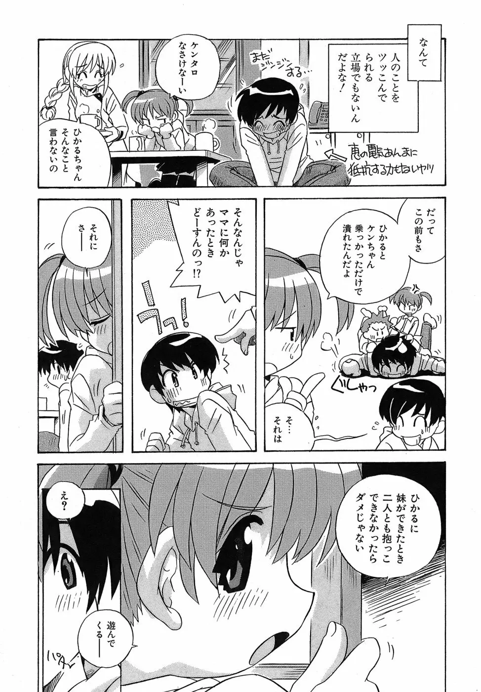 いやしてあ・げ・る Page.133