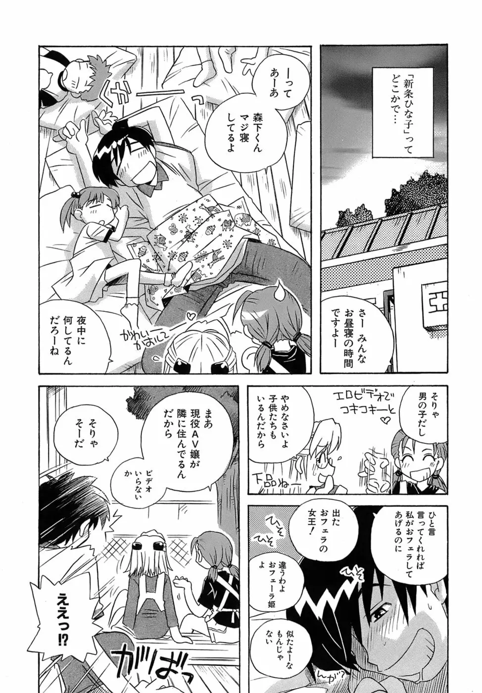 いやしてあ・げ・る Page.14