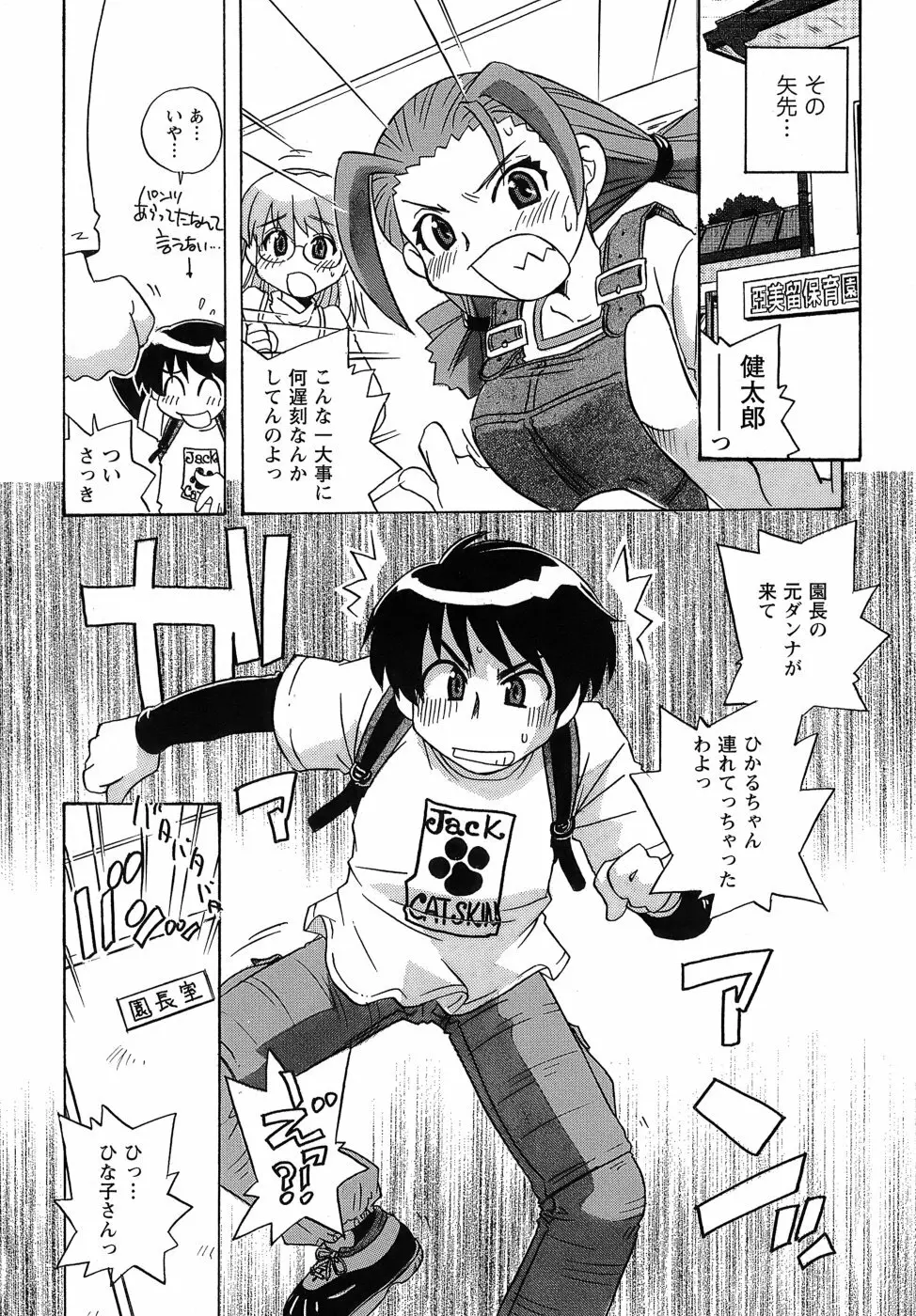 いやしてあ・げ・る Page.151