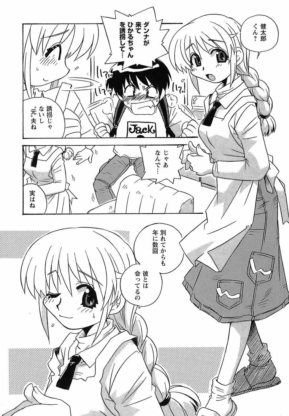 いやしてあ・げ・る Page.152