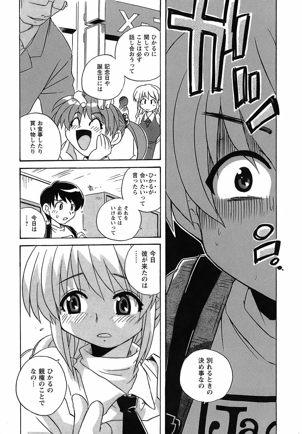 いやしてあ・げ・る Page.153