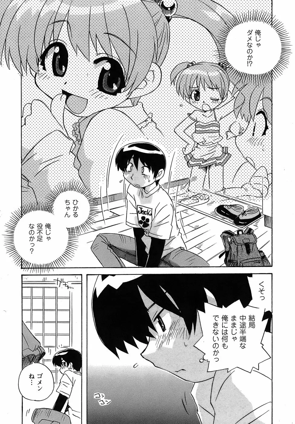 いやしてあ・げ・る Page.155