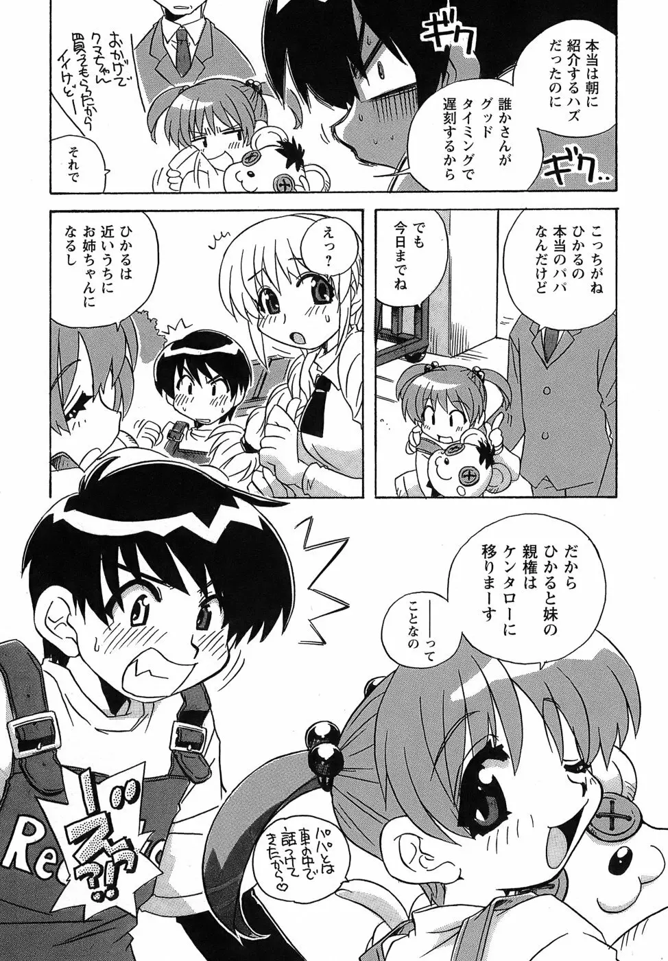 いやしてあ・げ・る Page.165