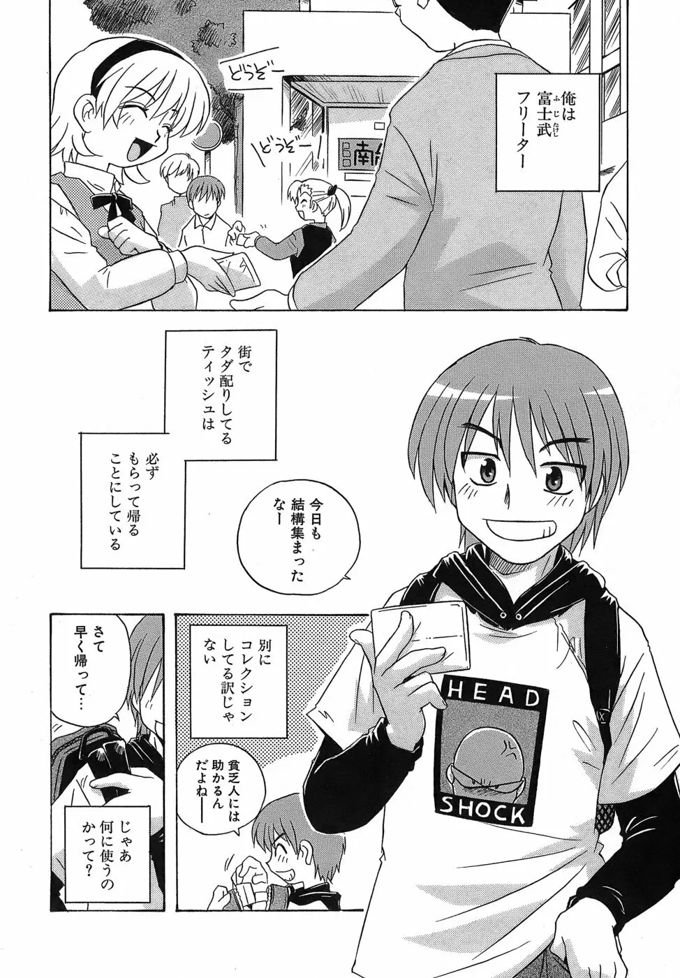 いやしてあ・げ・る Page.168