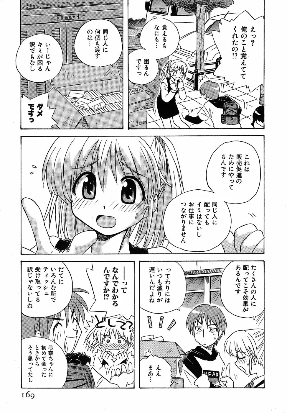 いやしてあ・げ・る Page.171