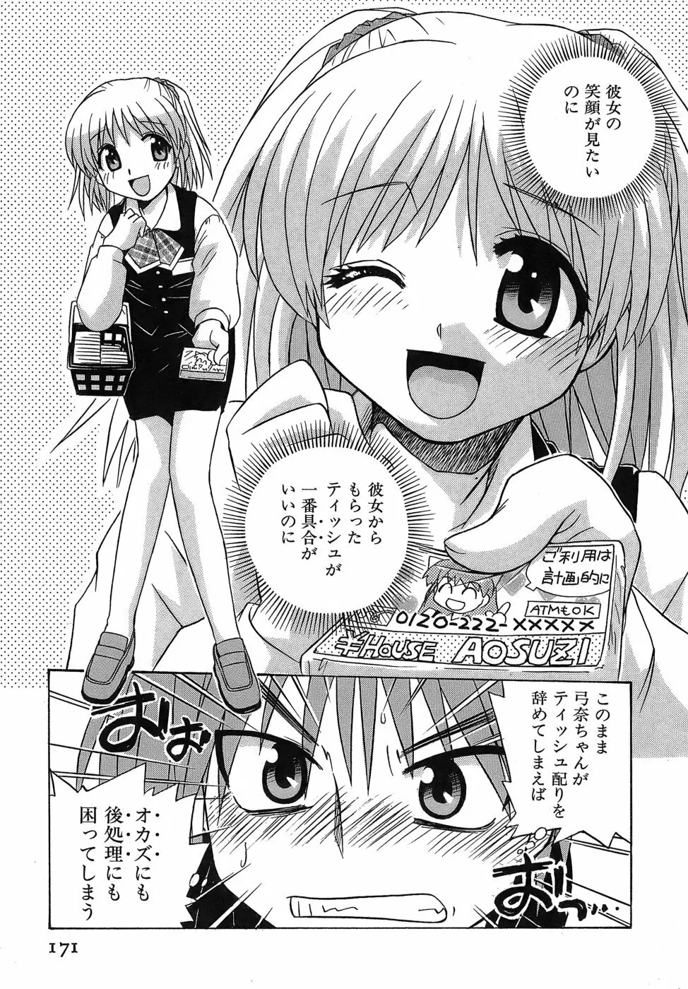 いやしてあ・げ・る Page.173