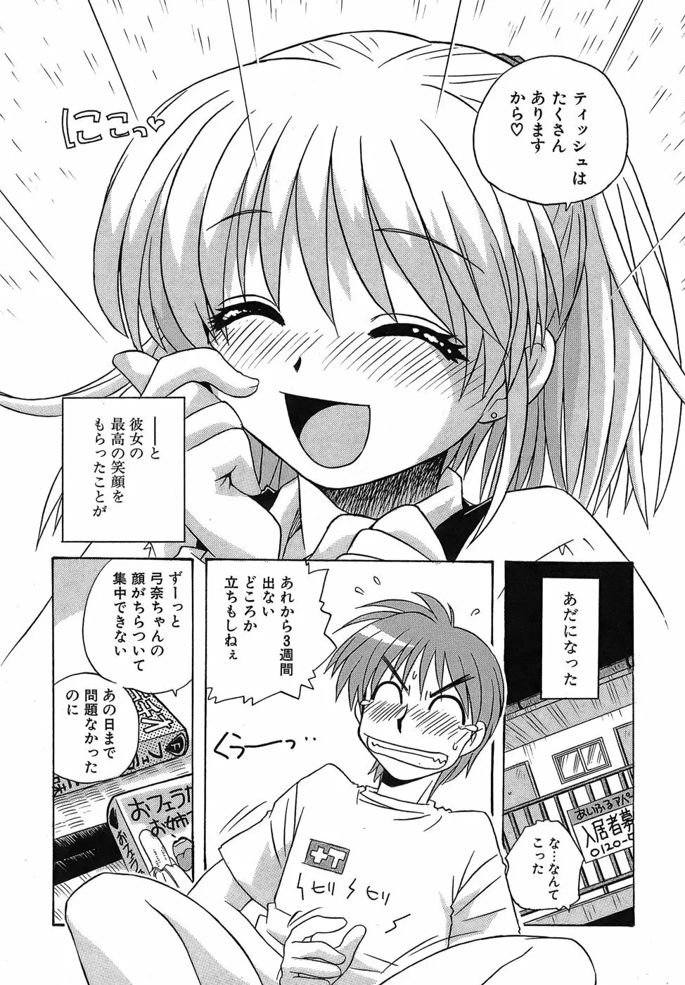 いやしてあ・げ・る Page.176