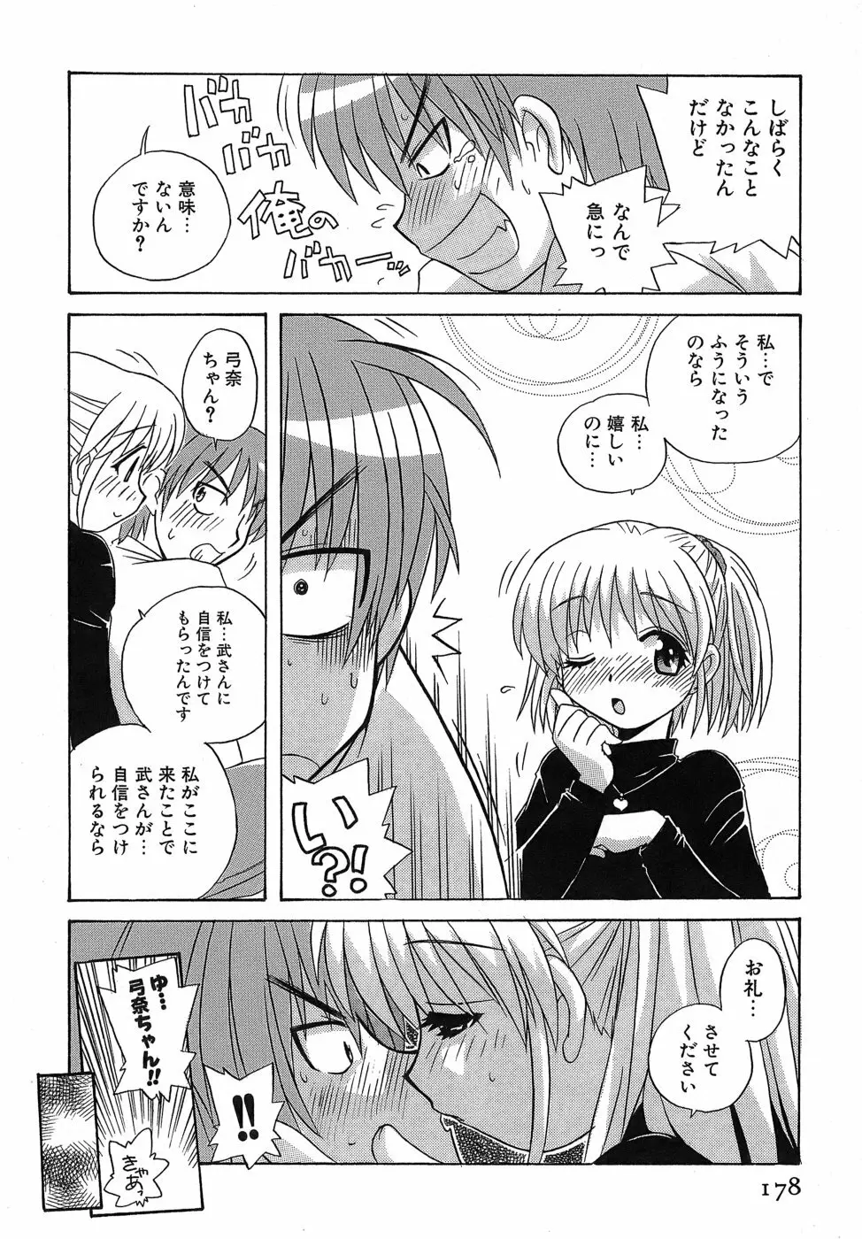 いやしてあ・げ・る Page.180