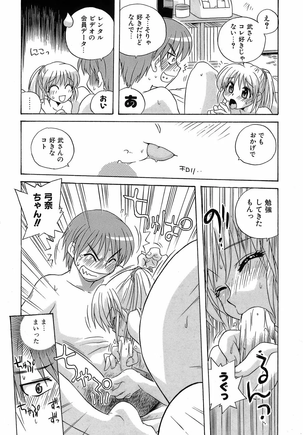 いやしてあ・げ・る Page.183