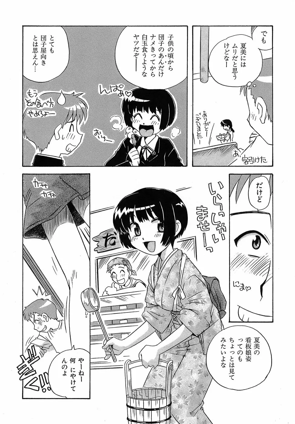 いやしてあ・げ・る Page.192