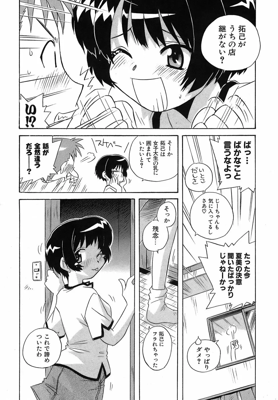 いやしてあ・げ・る Page.197