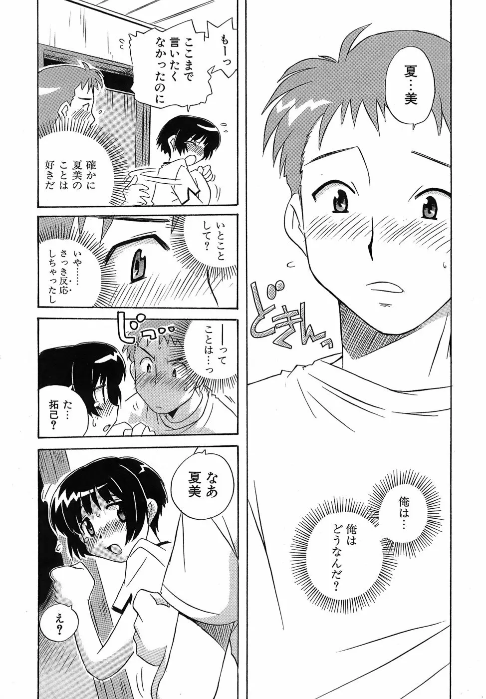 いやしてあ・げ・る Page.199