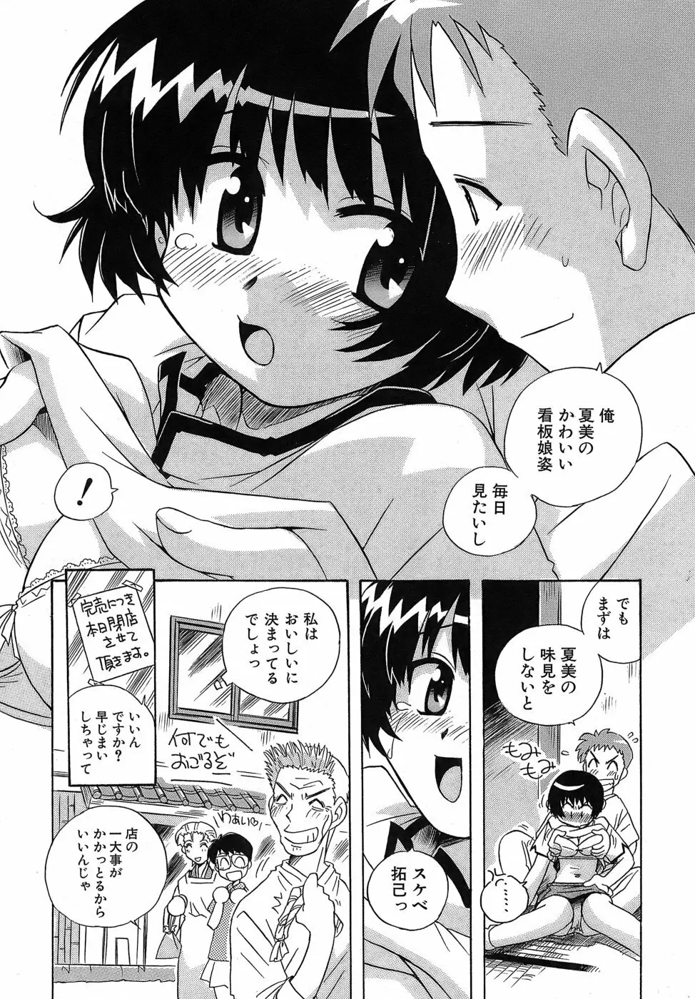 いやしてあ・げ・る Page.201