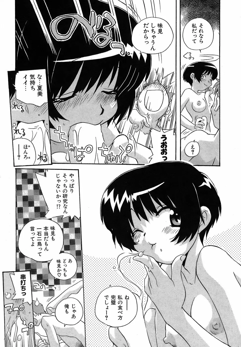 いやしてあ・げ・る Page.203