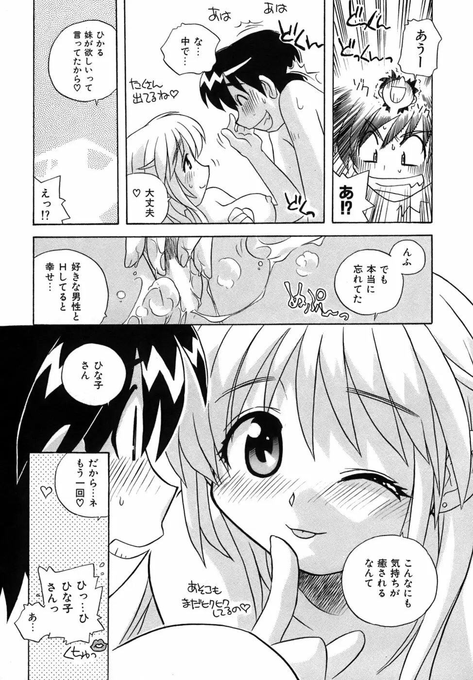 いやしてあ・げ・る Page.25