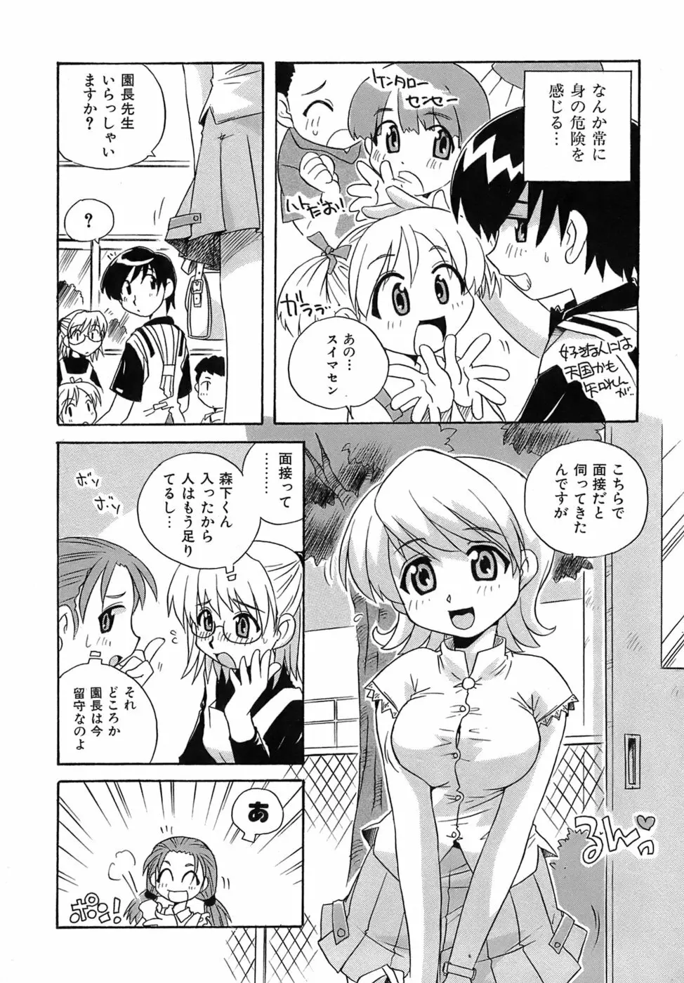 いやしてあ・げ・る Page.32