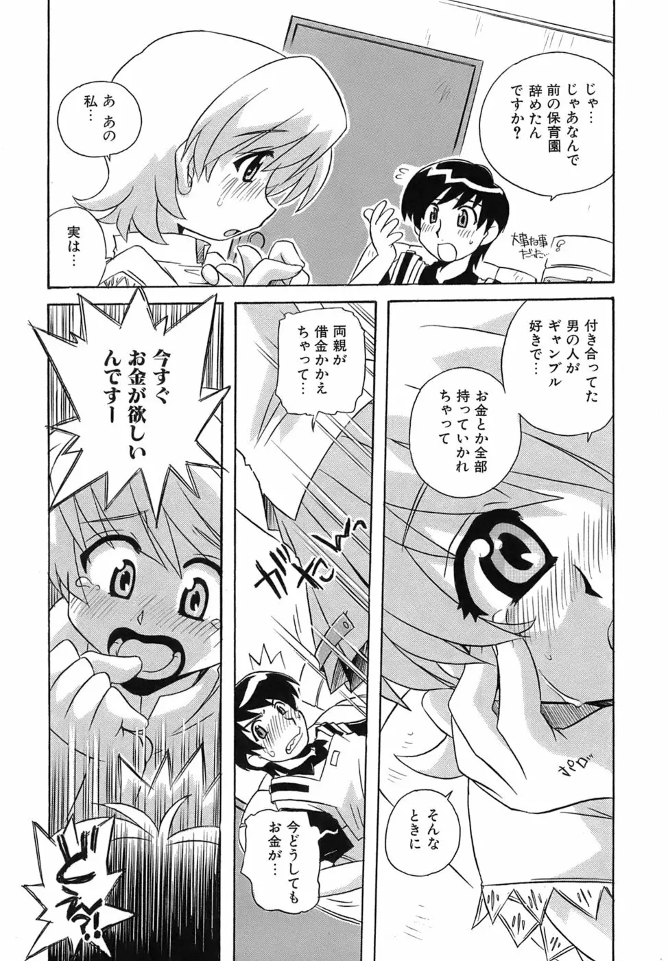 いやしてあ・げ・る Page.37