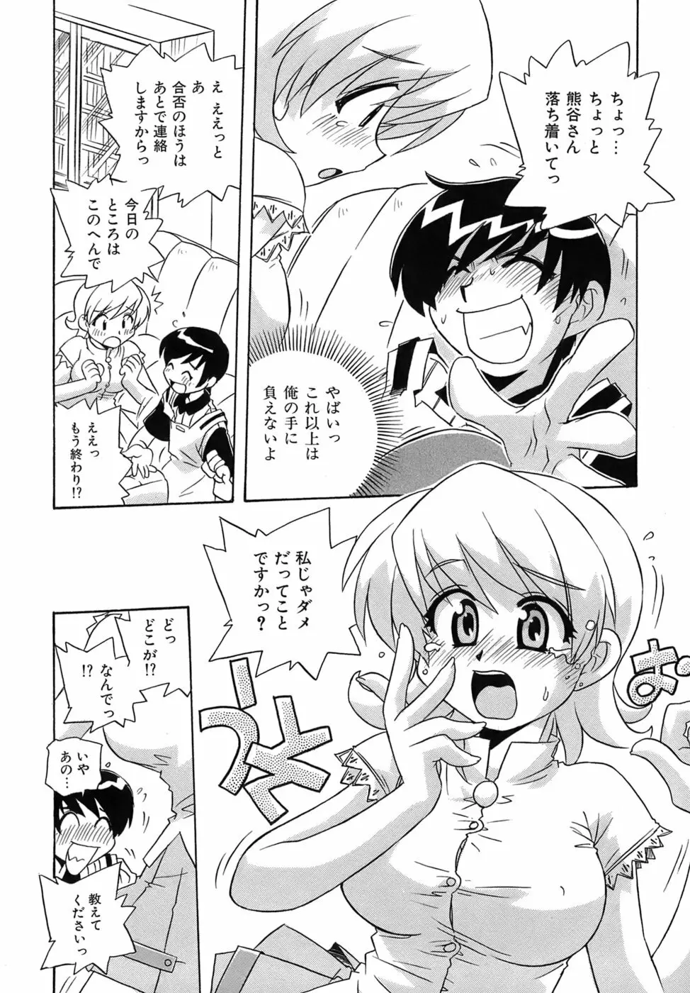 いやしてあ・げ・る Page.38