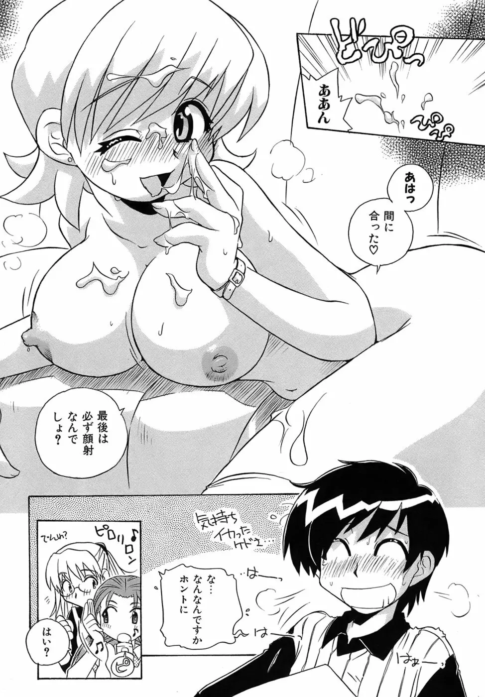 いやしてあ・げ・る Page.47