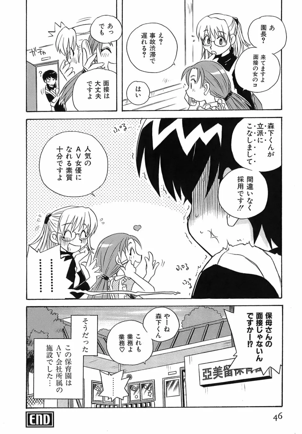 いやしてあ・げ・る Page.48