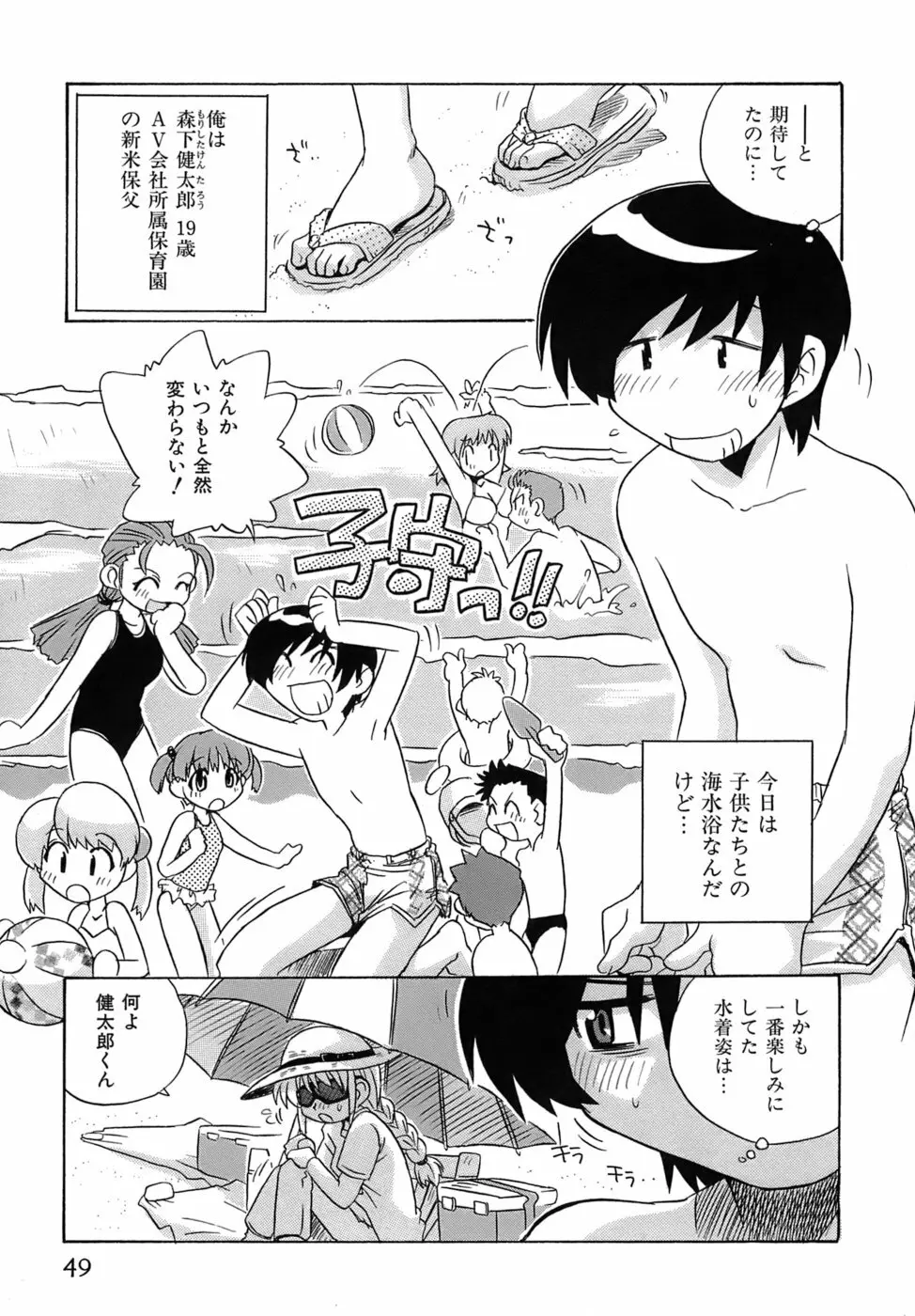 いやしてあ・げ・る Page.51