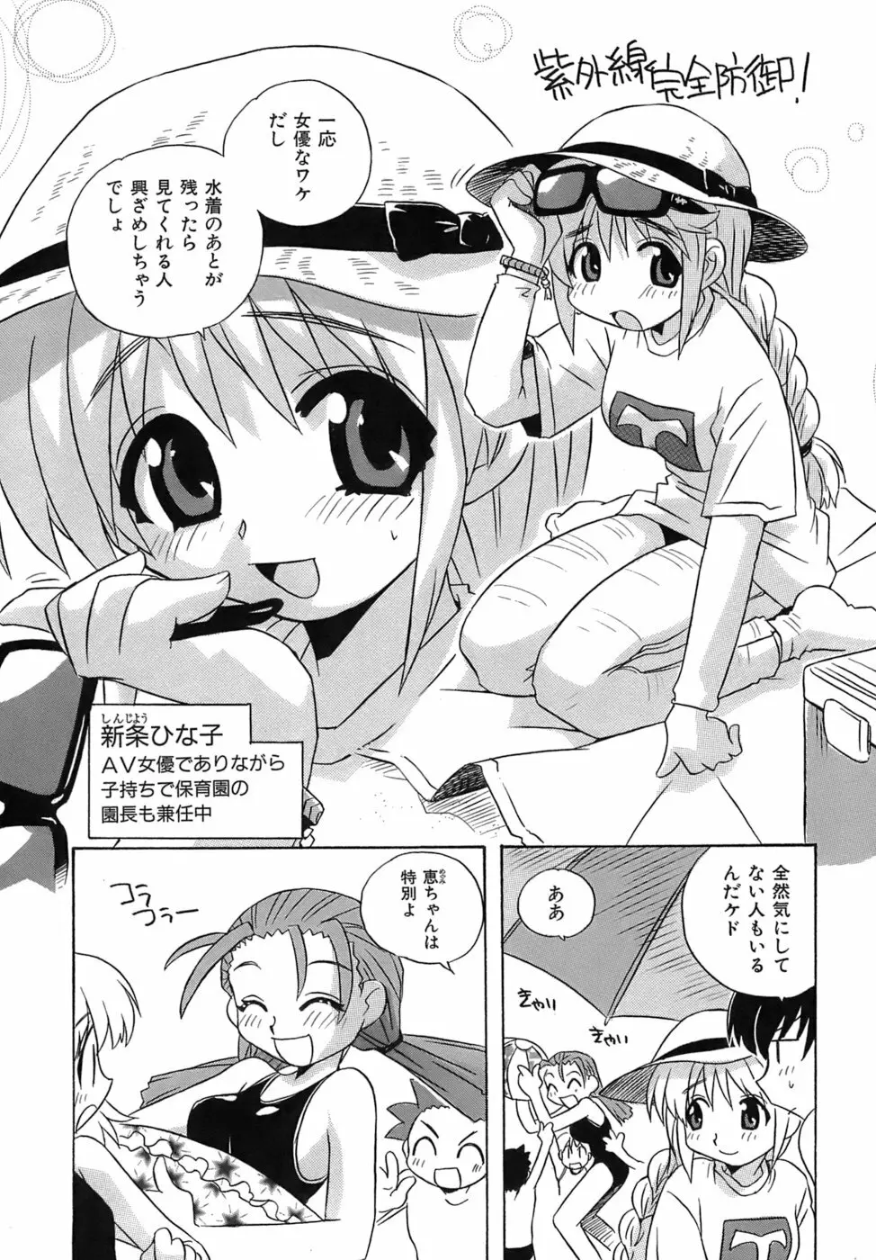 いやしてあ・げ・る Page.52